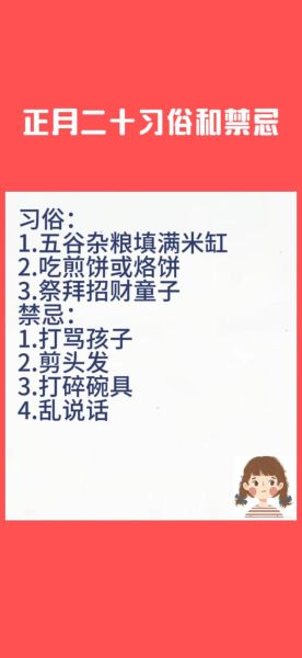 正月二十运势如何_正月二十宜忌有哪些