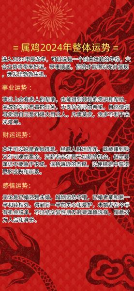 1981属鸡人财运如何_2024年财运方位在哪