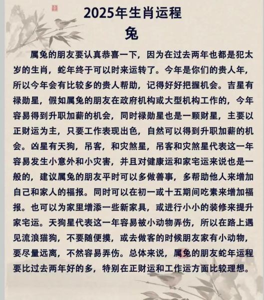 2017年属兔人运势详解_如何提升财运