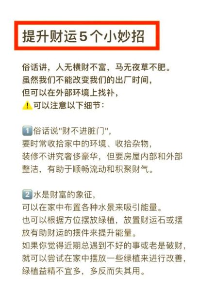为什么财运总是差一点_如何提升偏财运