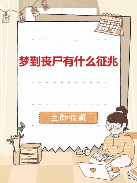 梦到死而复生是什么意思_死而复生梦境预示什么