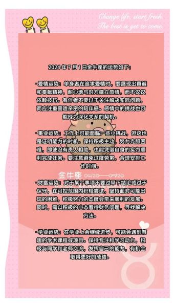 金牛座下月运势如何_金牛座2024年7月感情财运详解