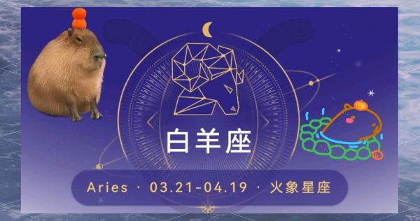 2014年白羊座运势如何_2014年白羊座财运怎么样