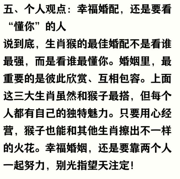 猴男找什么属相最好_属猴男最佳婚配属相