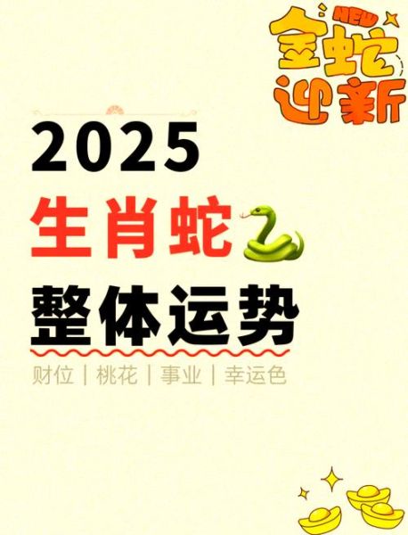 属蛇今年感情运势如何_2025年属蛇人婚姻走向