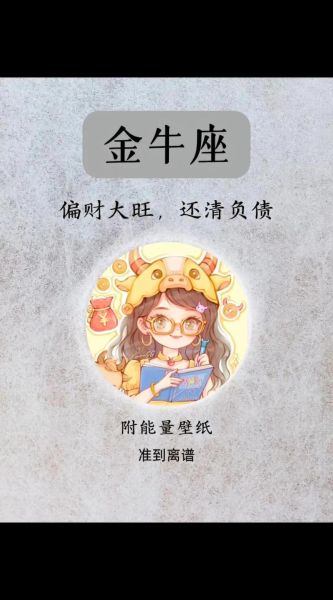 金牛座女生今日运势如何_金牛座女生今日财运好吗