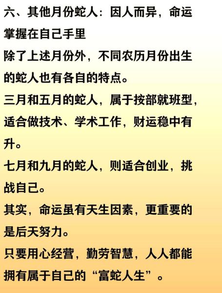 蛇人本周财运如何_蛇人本周财运提升方法