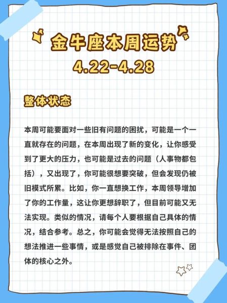 金牛座今日运势如何_金牛座本周财运详解
