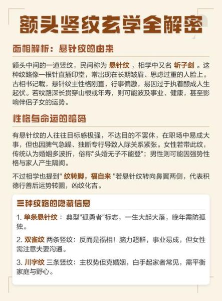 额头纹与财运_额头纹怎么看财运