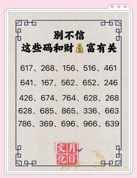 财运数字密码是什么_如何计算个人财富数字