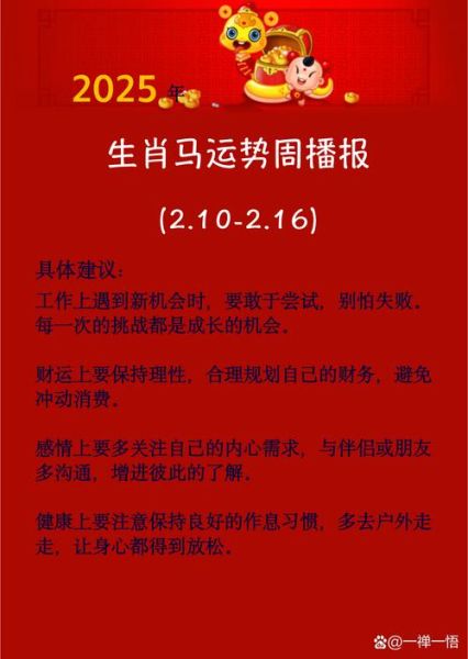 2018年属马运势如何_属马人2018年财运好吗