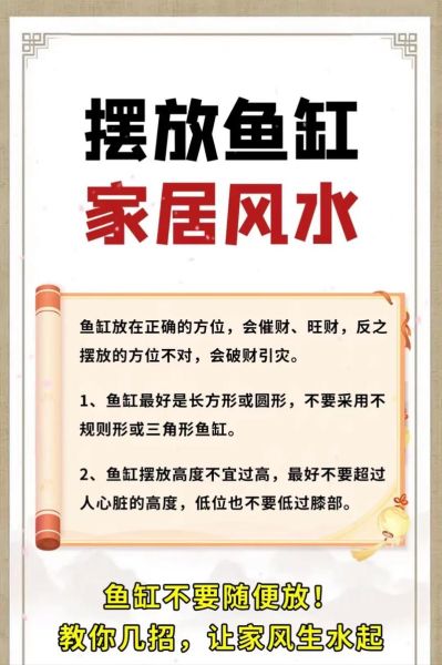 财运鱼缸摆放位置_鱼缸风水禁忌