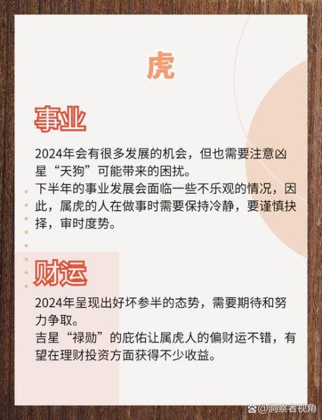 虎年下半年运势如何_属虎人2022下半年财运好吗