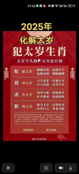 防属相冲太岁怎么办_本命年犯太岁如何化解