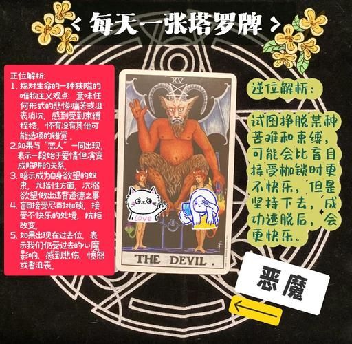 魔鬼塔罗牌财运_如何逆转负债
