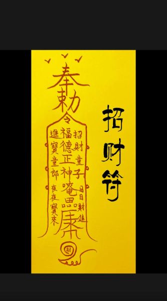 崔财运符真的有用吗_崔财运符使用方法