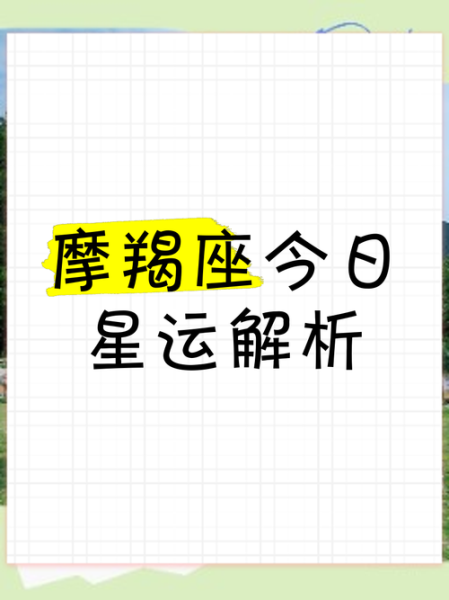 魔蝎座今日运势怎么样_魔蝎座今天适合做什么