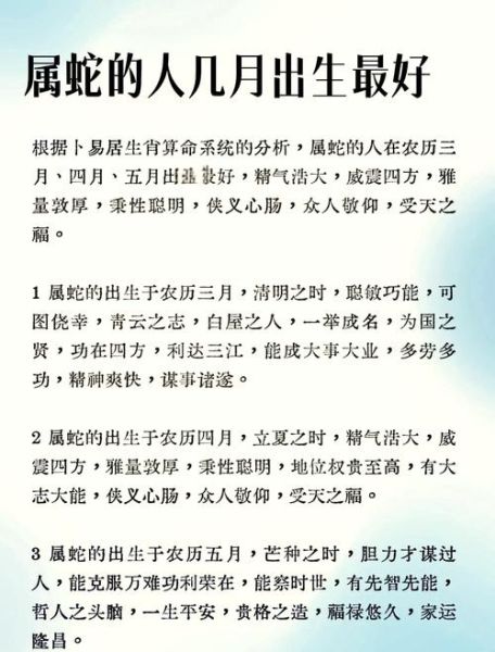 蛇8月运势2017_属蛇人八月财运如何