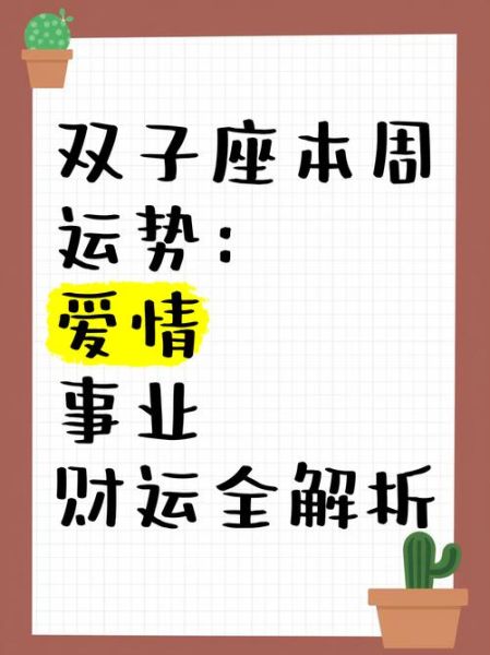 双子座恋爱运势_如何提升桃花运