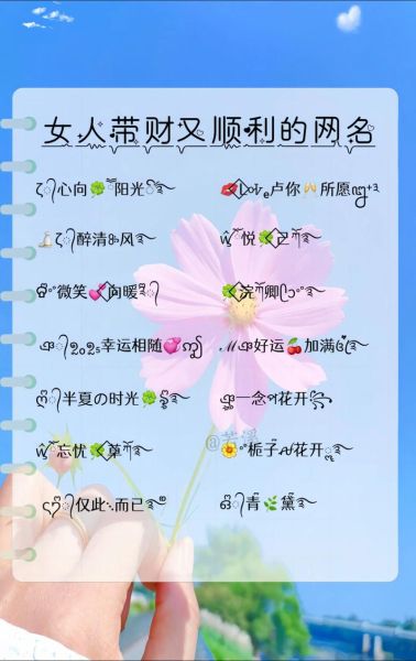 财运昵称女_如何取招财又旺运