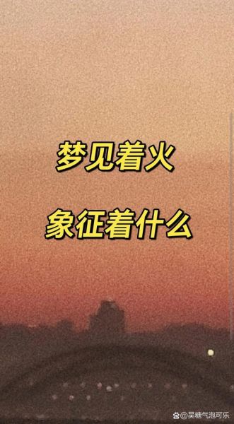 梦到火盆是什么意思_梦见火盆预示什么