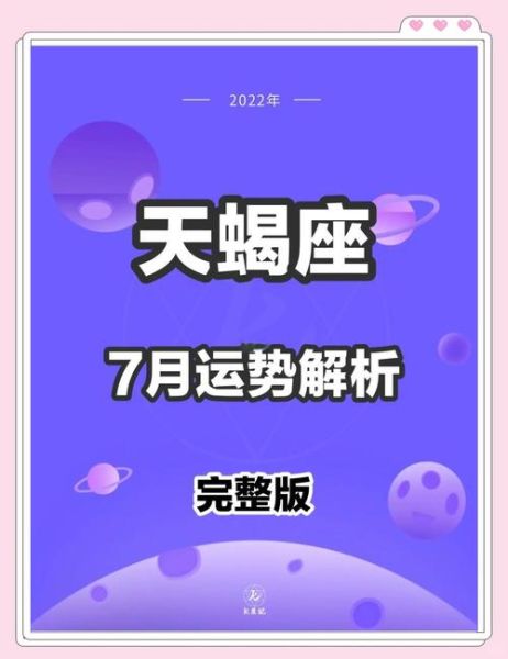 天蝎座9月7号运势如何_天蝎座9月7号感情走向