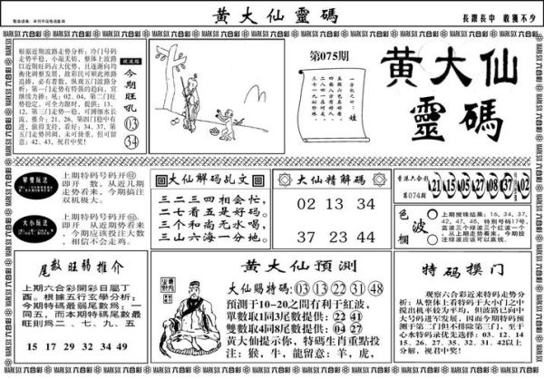 梦到黄大仙_梦见黄大仙有什么预兆