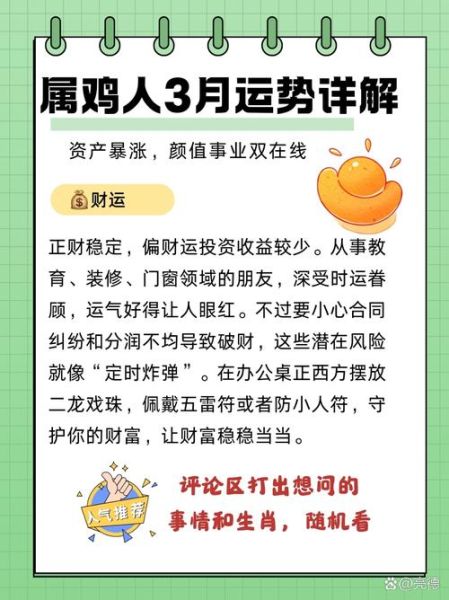 属鸡本命年运势如何_属鸡本命年财运旺不旺