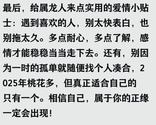 属龙2024感情运势_如何提升桃花运