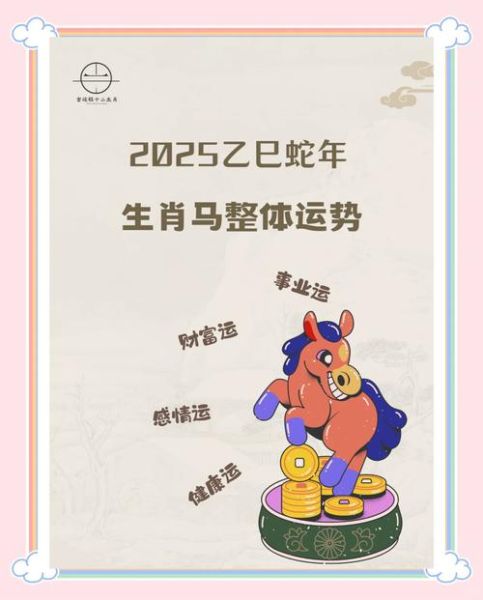 生肖马2024年桃花运怎么样_属马人如何提升异性缘