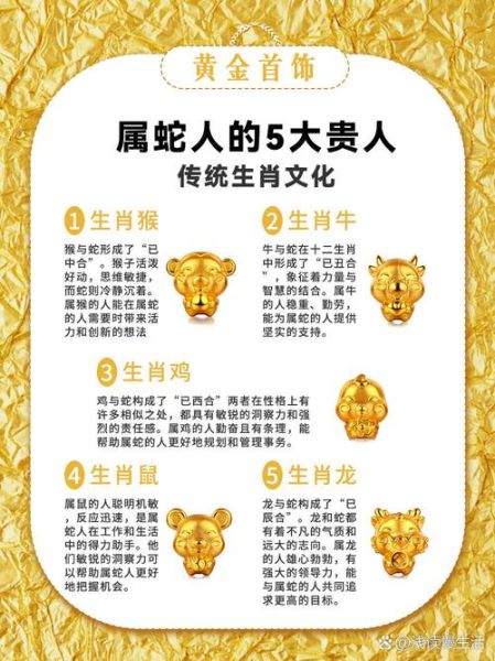 蛇三合属相有哪些_蛇三合贵人如何旺运