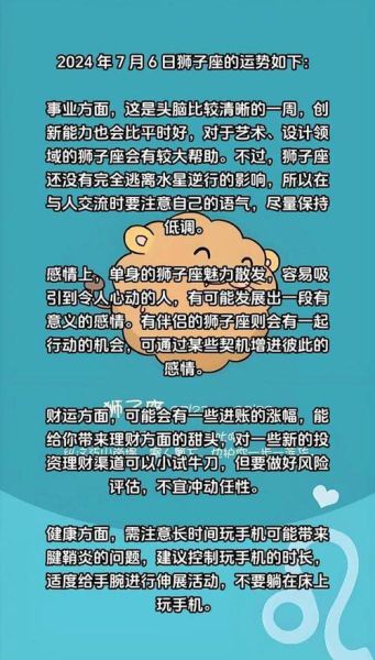 狮子座7月运势详解_狮子座7月感情运势如何