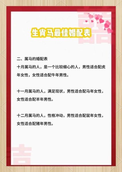 马婚配属相_马和什么属相最配