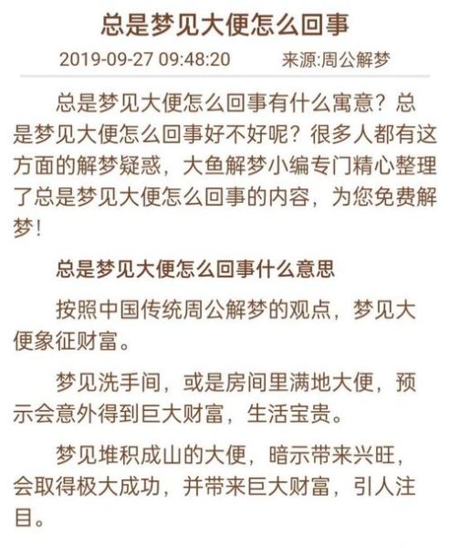 梦见拉粑粑是什么意思_梦到自己拉粑粑预示什么