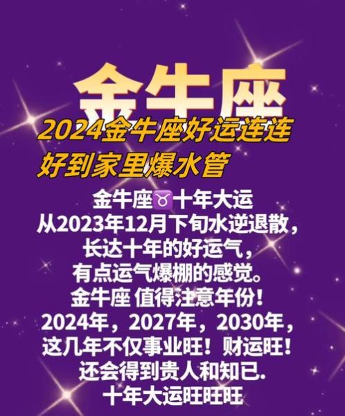 金牛座5月14日运势如何_金牛座5月14日财运怎么样