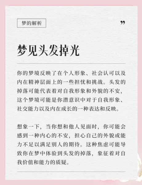 梦到后脑勺头发掉光了_是什么意思