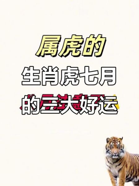 鸡年属虎的运势如何_鸡年属虎财运旺不旺