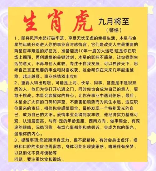 虎人6月运势如何_属虎人六月财运旺不旺