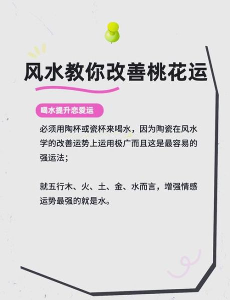 财运桃花运还有什么运_如何提升个人运势