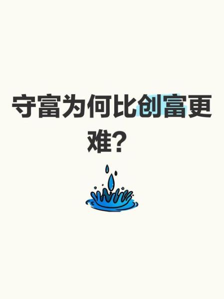 财运易遭难守怎么办_如何守住财富