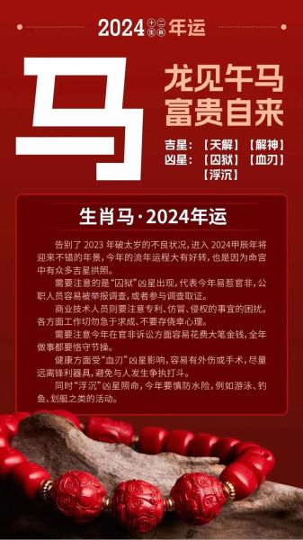 属马8月份运势如何_2024年属马8月财运事业感情全解析