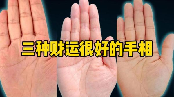 手软绵财运_手软的人财运好吗