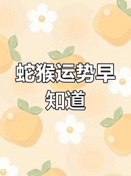 蛇猴属相相冲吗_蛇猴婚配好吗