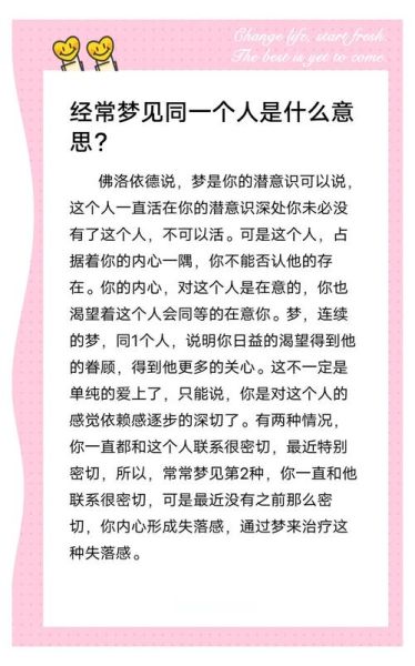 老梦到一个人是怎么回事_频繁梦见同一个人原因