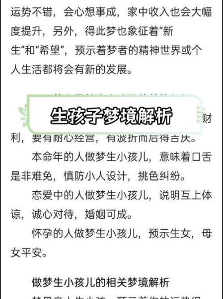 梦见生儿子是什么意思_预示什么