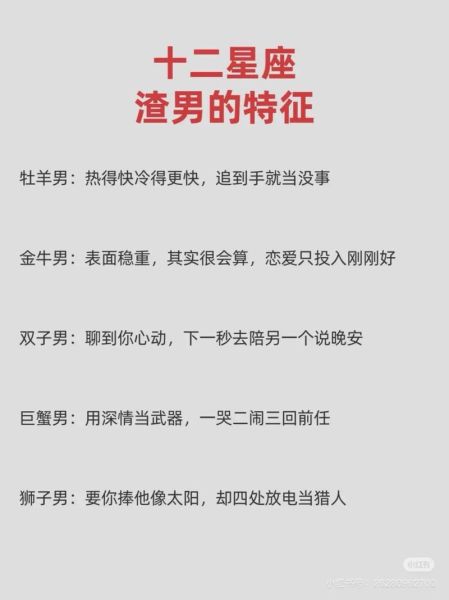 渣男属相有哪些_如何识别渣男属相