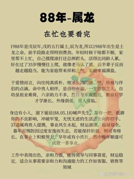 1988年属龙是什么命_1988年属龙2025年运势