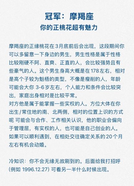 魔蝎座爱情运势_如何提升桃花运