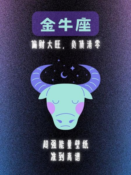 金牛座2018年财运如何_金牛座2018年财运提升方法