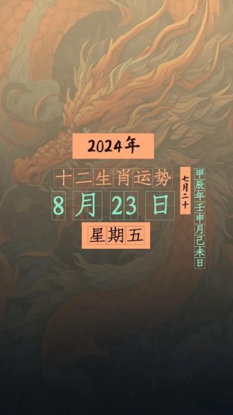 十二生肖生辰运势查询_2024年运势如何